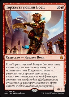 Combat Celebrant Amonkhet